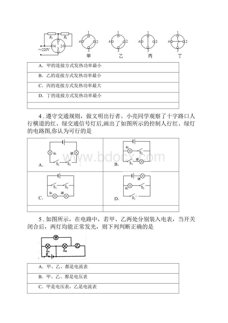 贵州省春秋版九年级上期末物理试题质量检测I卷.docx_第2页