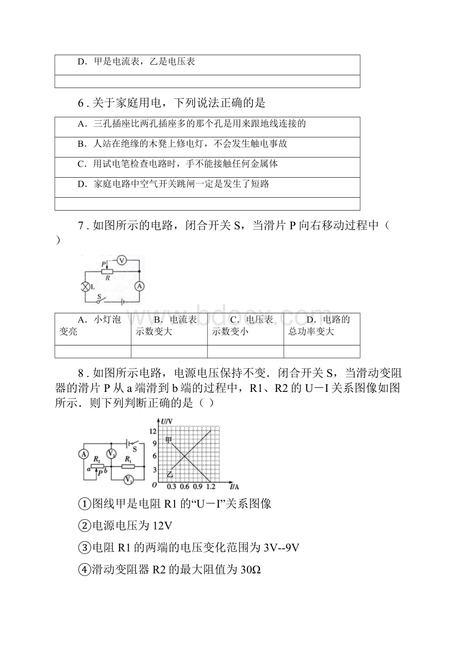 贵州省春秋版九年级上期末物理试题质量检测I卷.docx_第3页