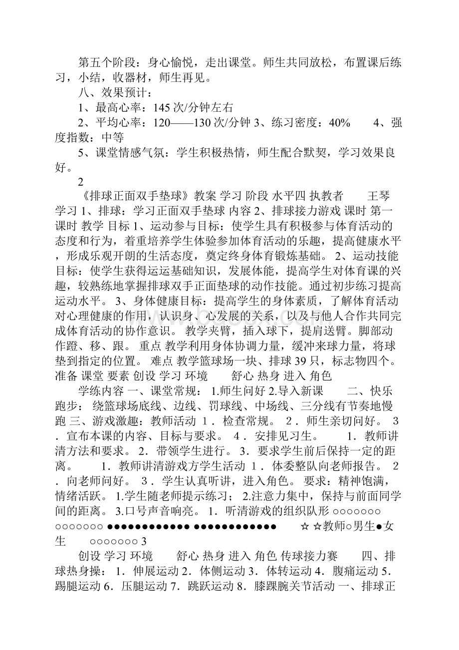 配套K12排球正面双手垫球公开课教案.docx_第3页