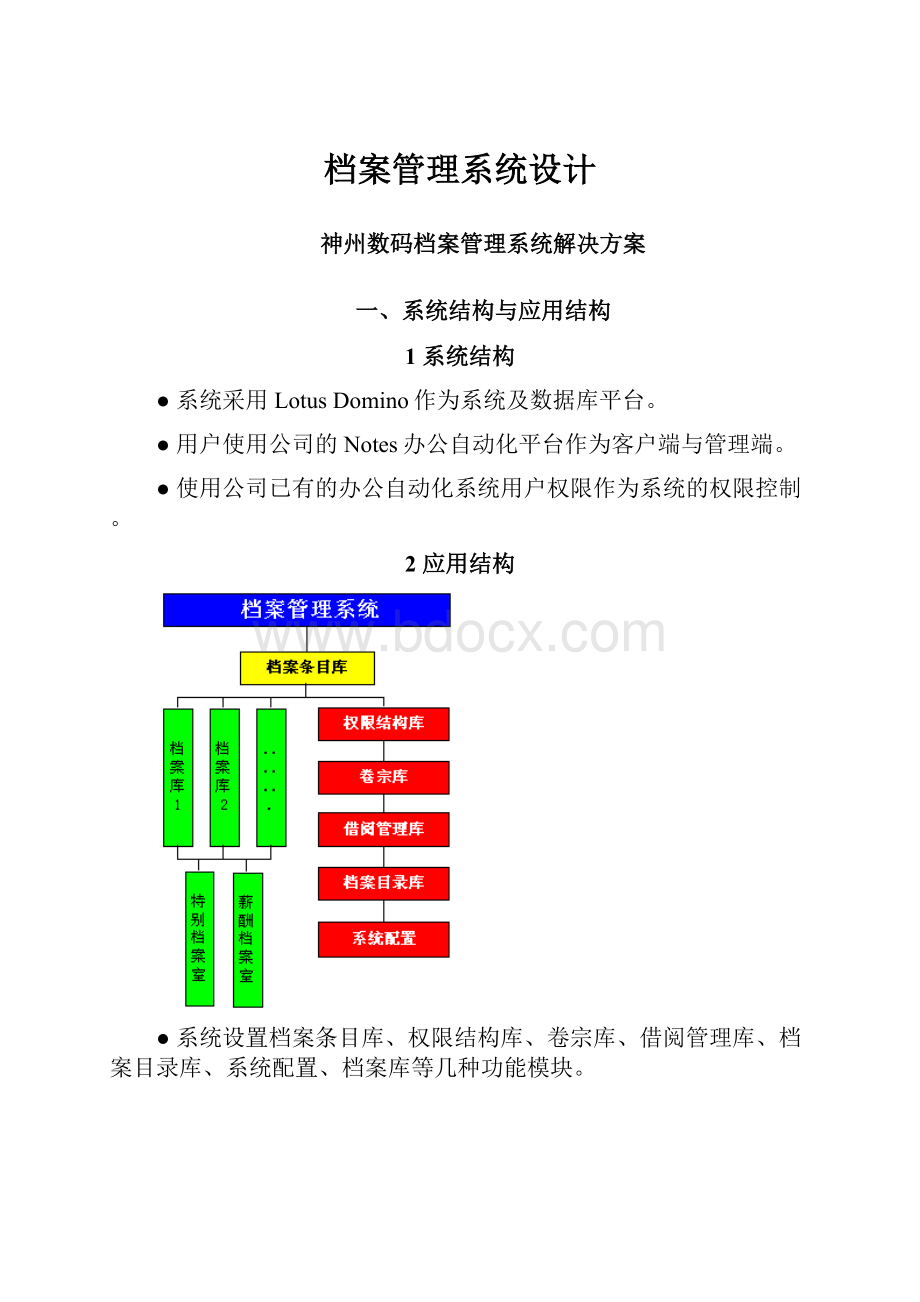 档案管理系统设计.docx_第1页