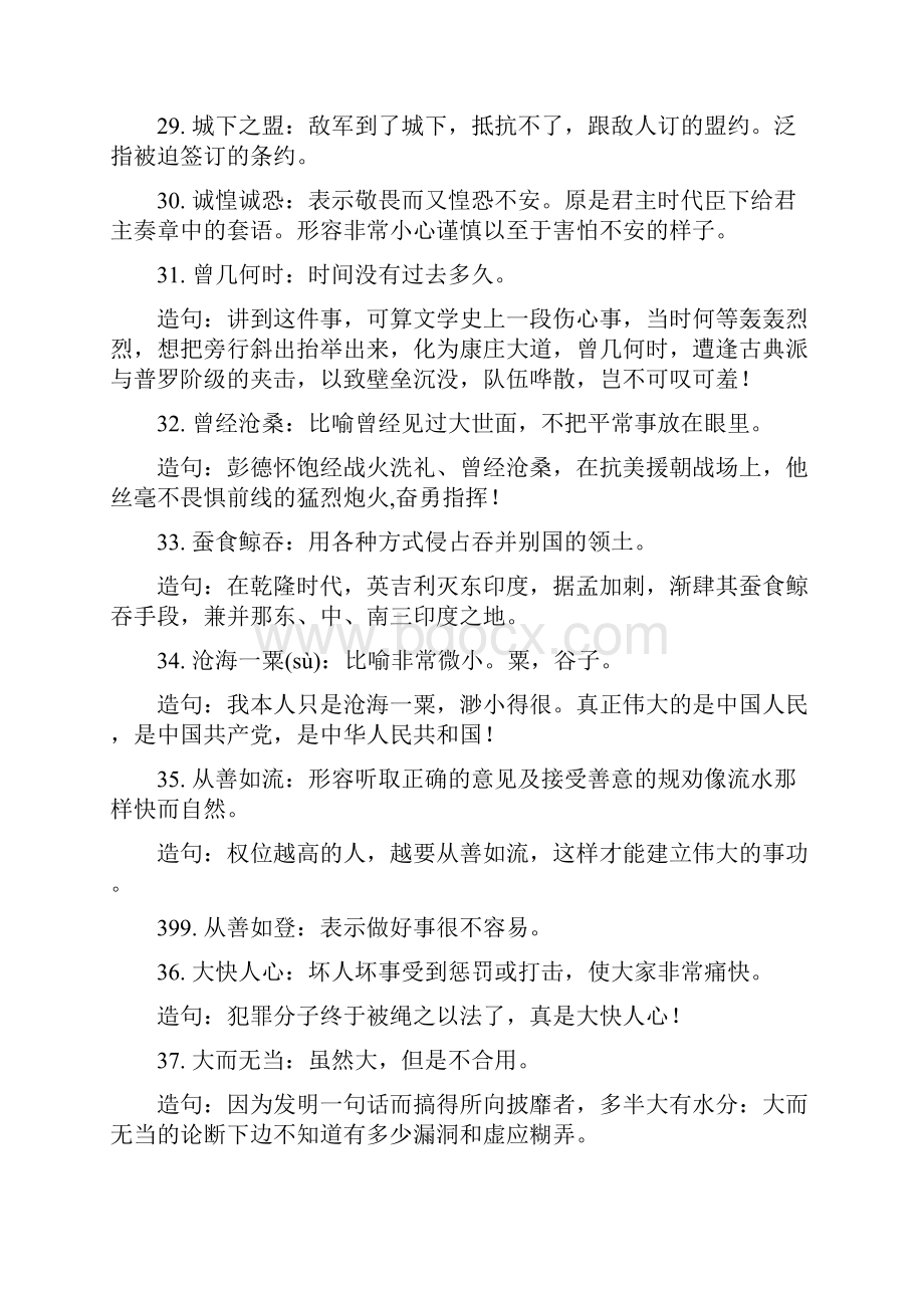 456组成语高中必会成语红字部分重点记.docx_第3页