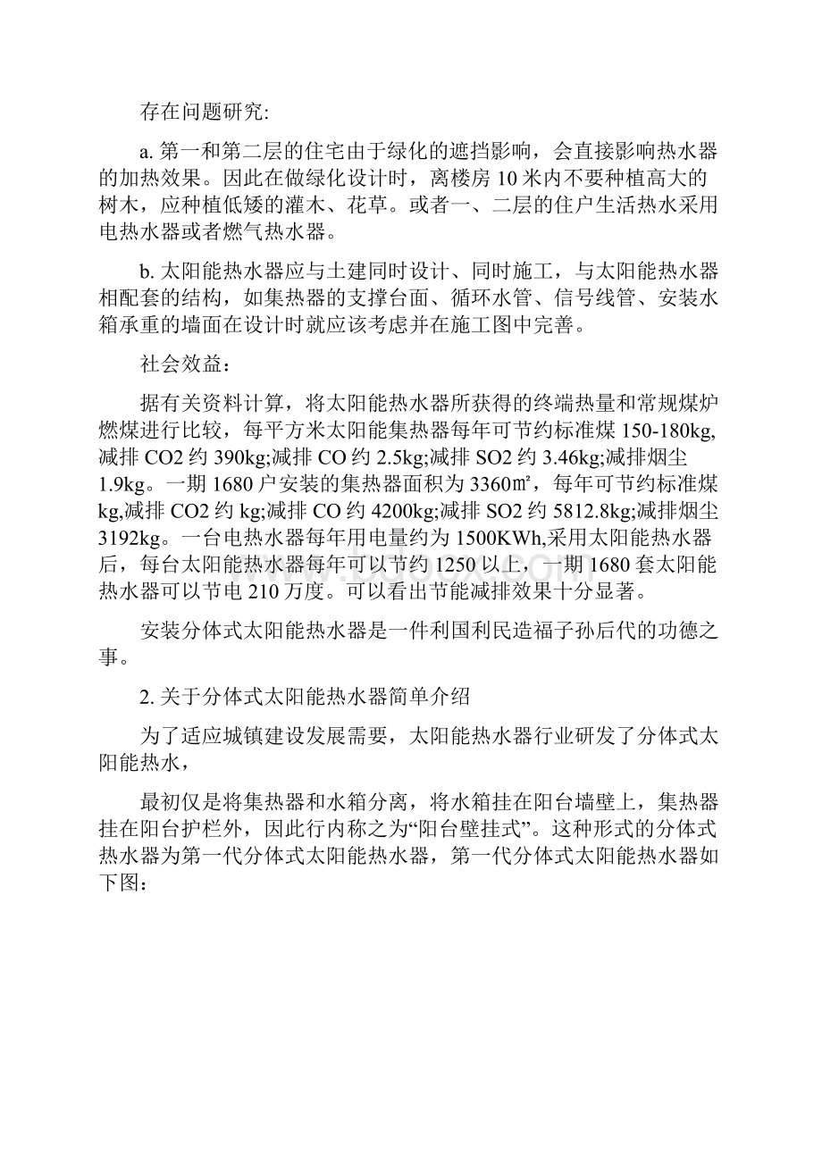 银太阳新城方案确定.docx_第2页