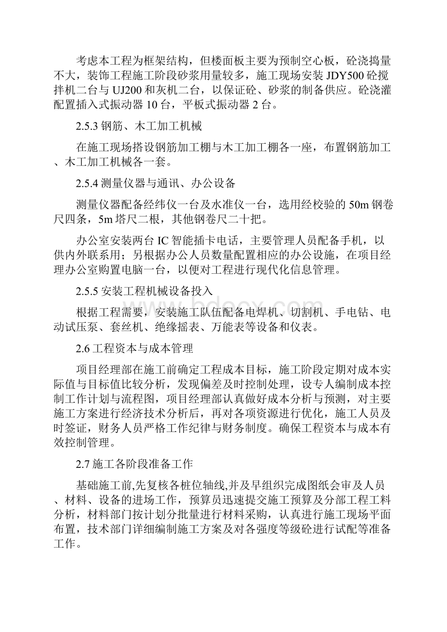 施工设计工程学院.docx_第3页