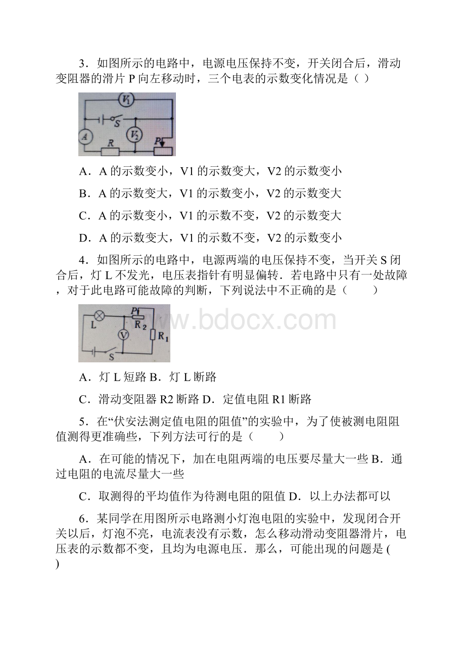 173电阻的测量 练习题含答案.docx_第2页