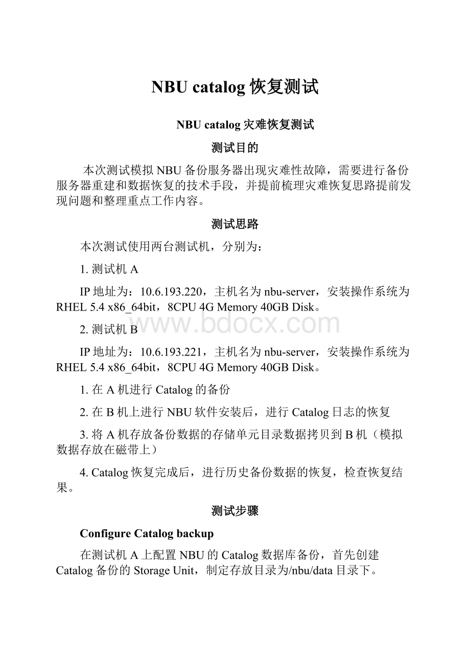 NBU catalog恢复测试.docx