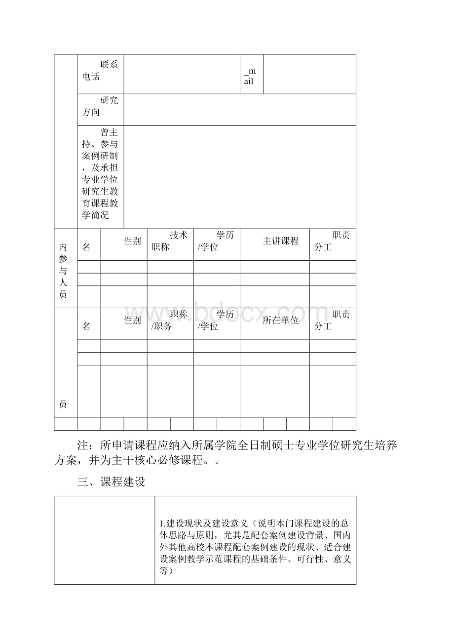 大力推进案例教学及案例库建设的实施方案.docx_第2页