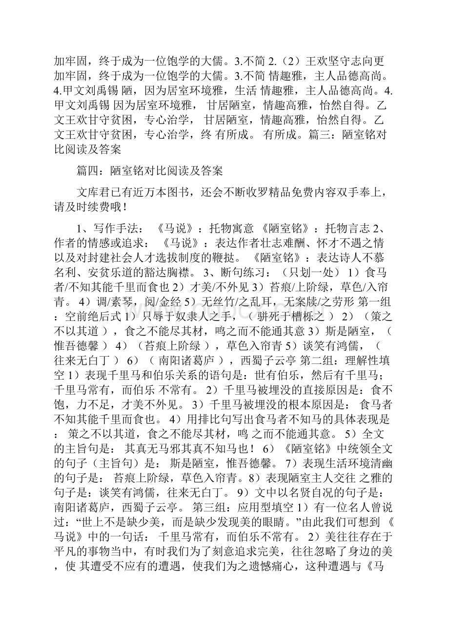 陋室铭对比阅读及答案.docx_第2页