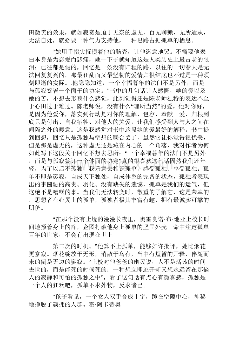 《百年孤独》读书笔记精选多篇.docx_第2页