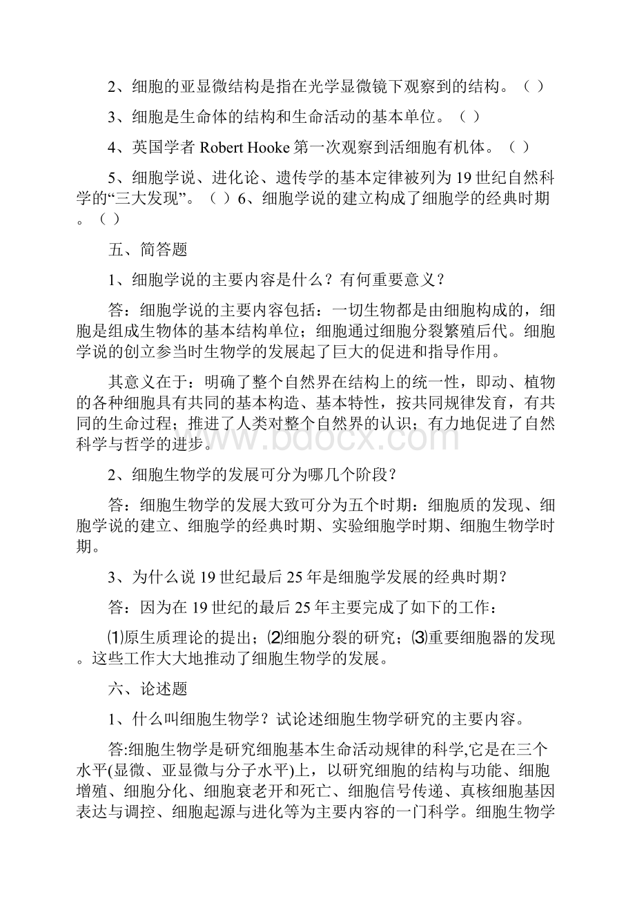 细胞生物学前十章习题.docx_第3页