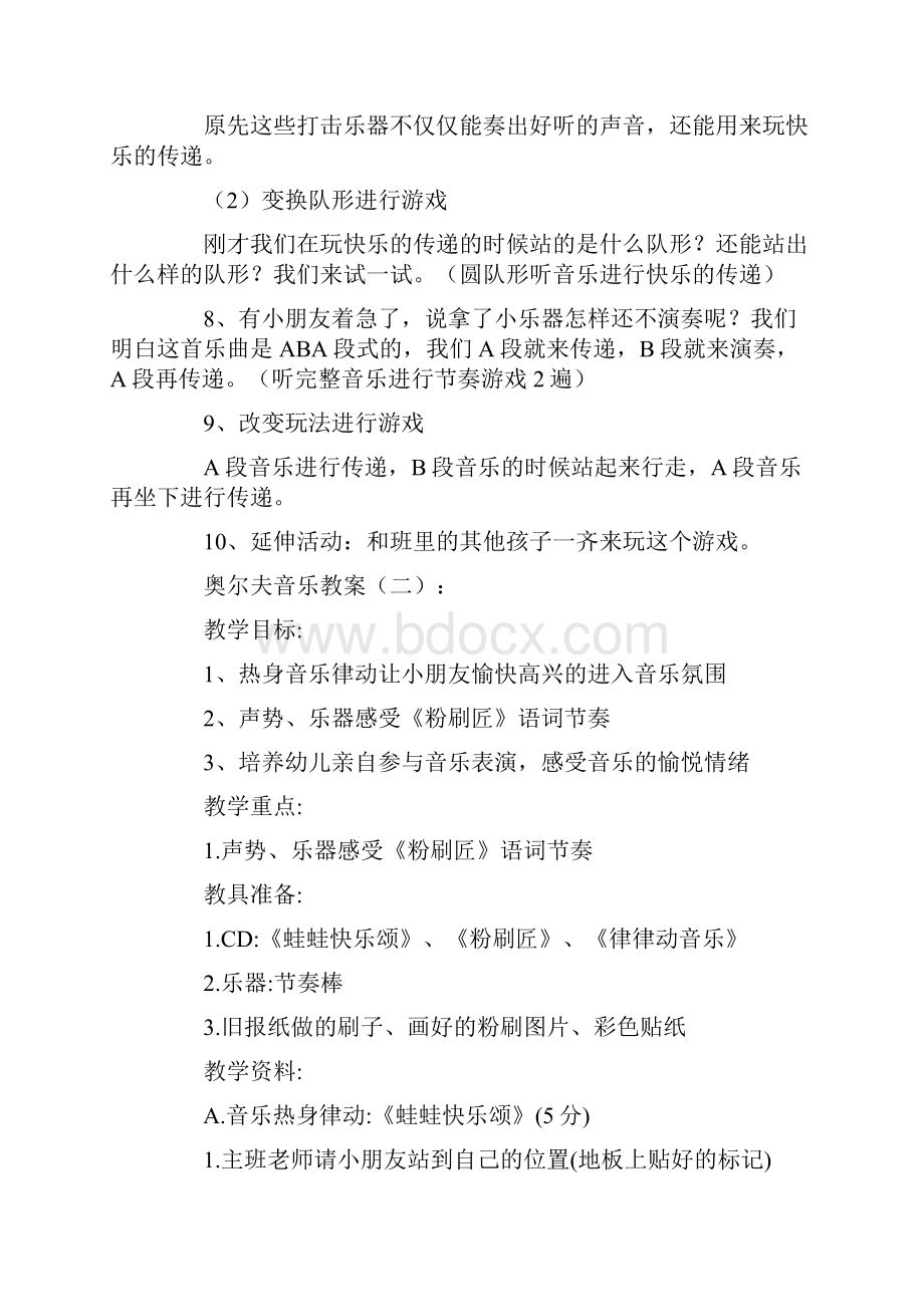 《奥尔夫音乐教案》精选8则完整版word版本.docx_第3页