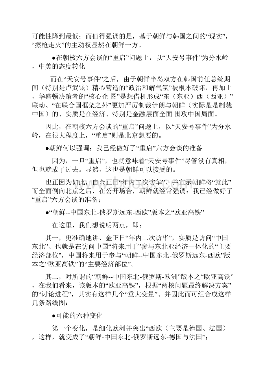 东方时代环球时事解读1029.docx_第2页