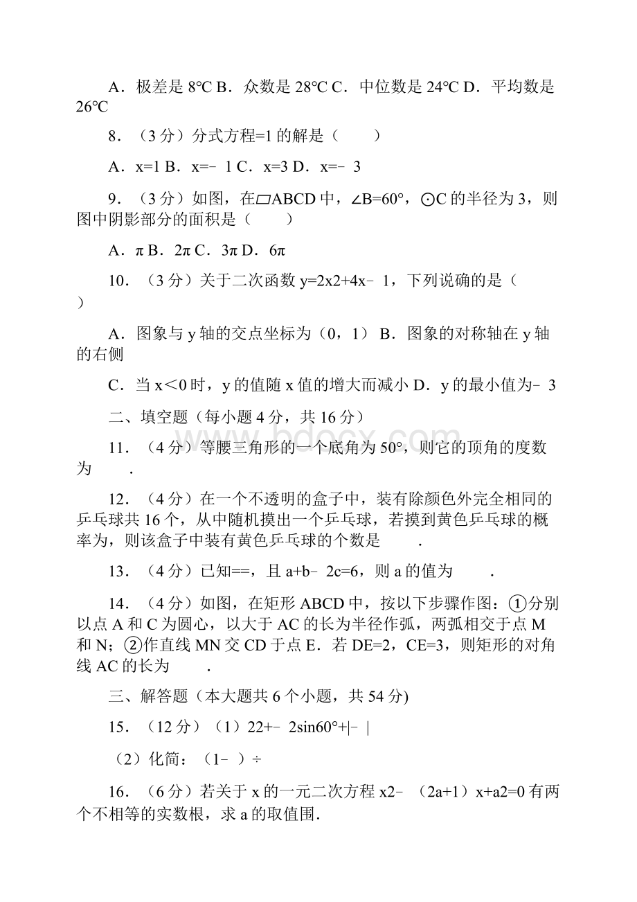 四川成都市中考数学试题卷含答案版.docx_第2页