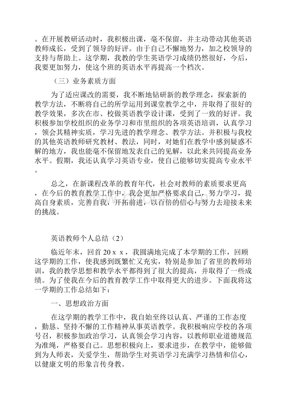 英语教师个人总结.docx_第2页