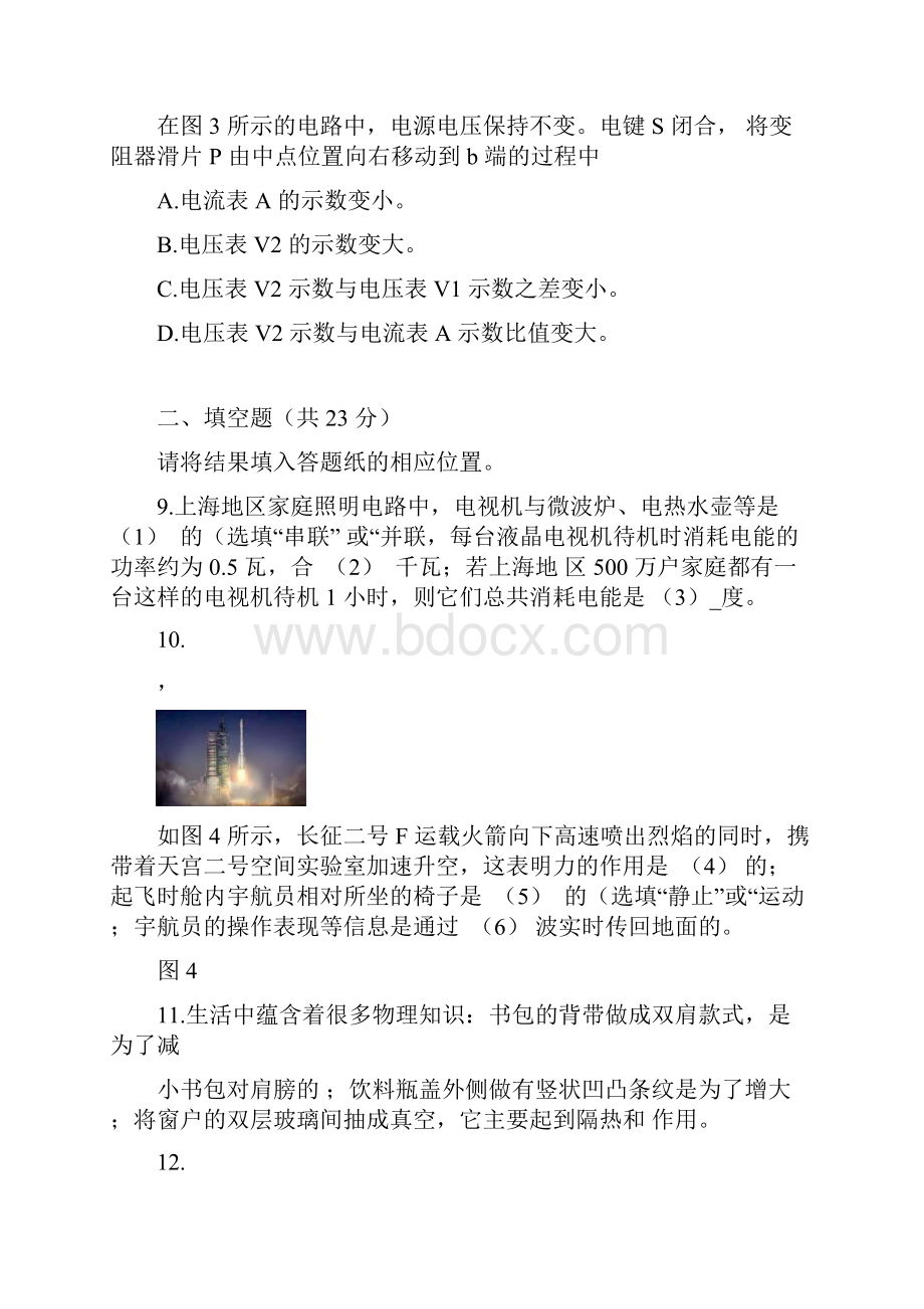 完整上海宝山嘉定中考物理二模版含答案推荐文档.docx_第3页