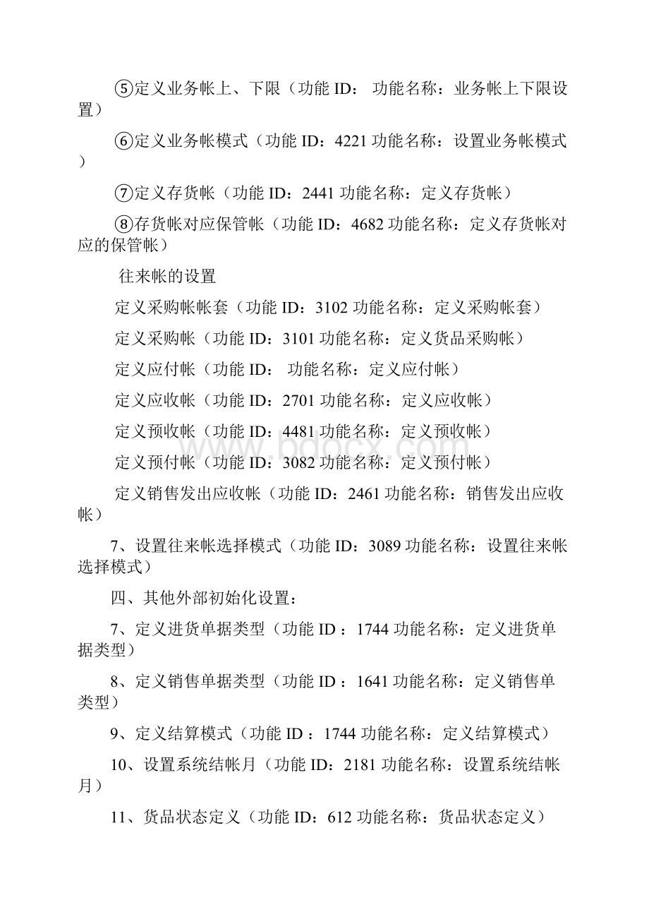 BMS3系统的搭建及案例练习.docx_第2页