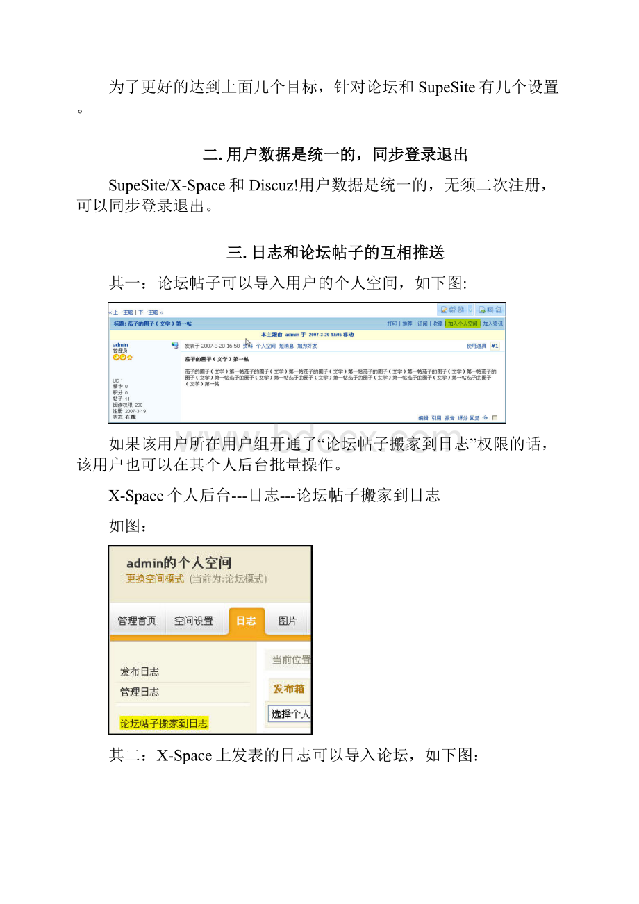 与论坛整合使用说明.docx_第2页