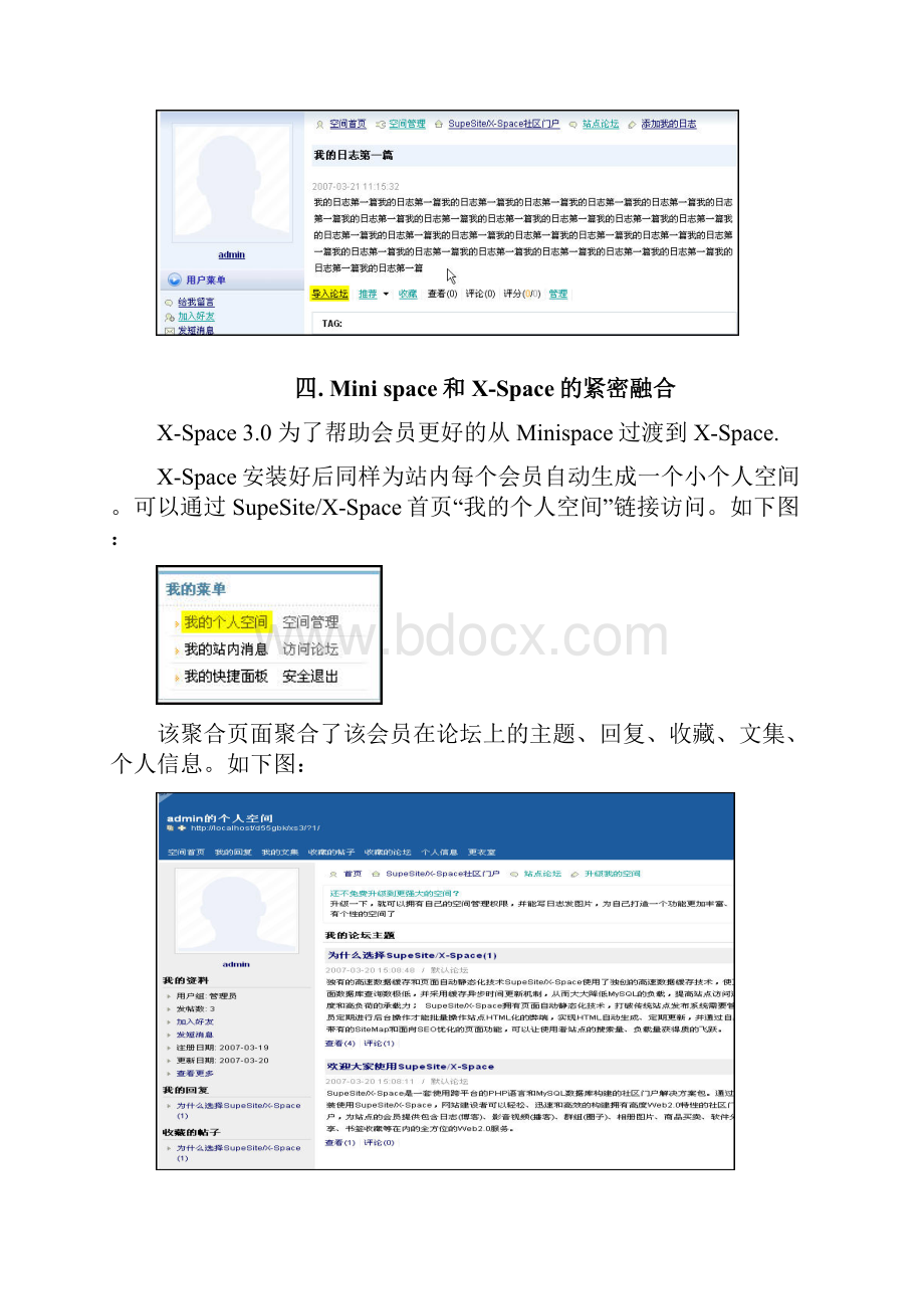 与论坛整合使用说明.docx_第3页