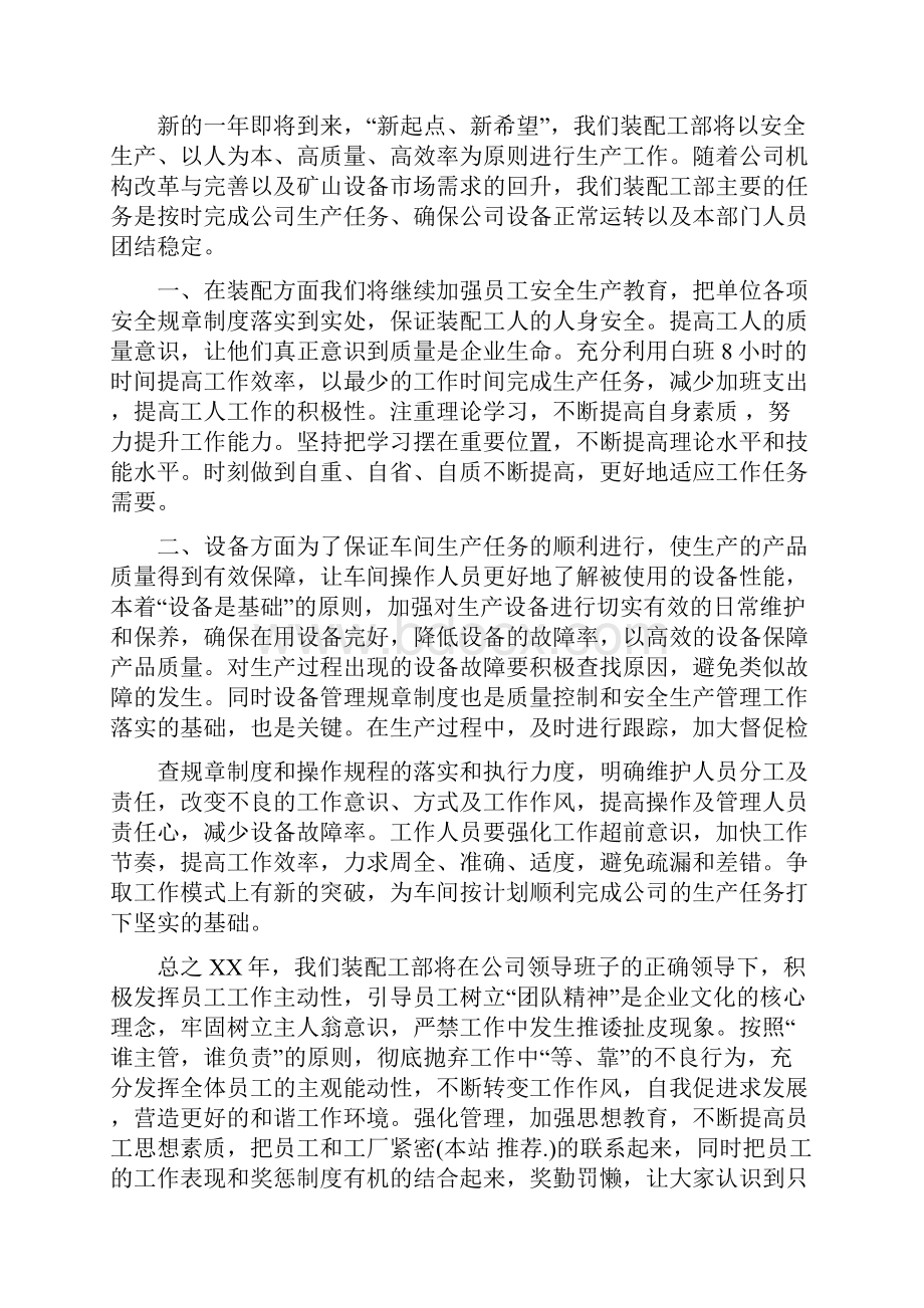 装配工作出错的检讨书.docx_第2页