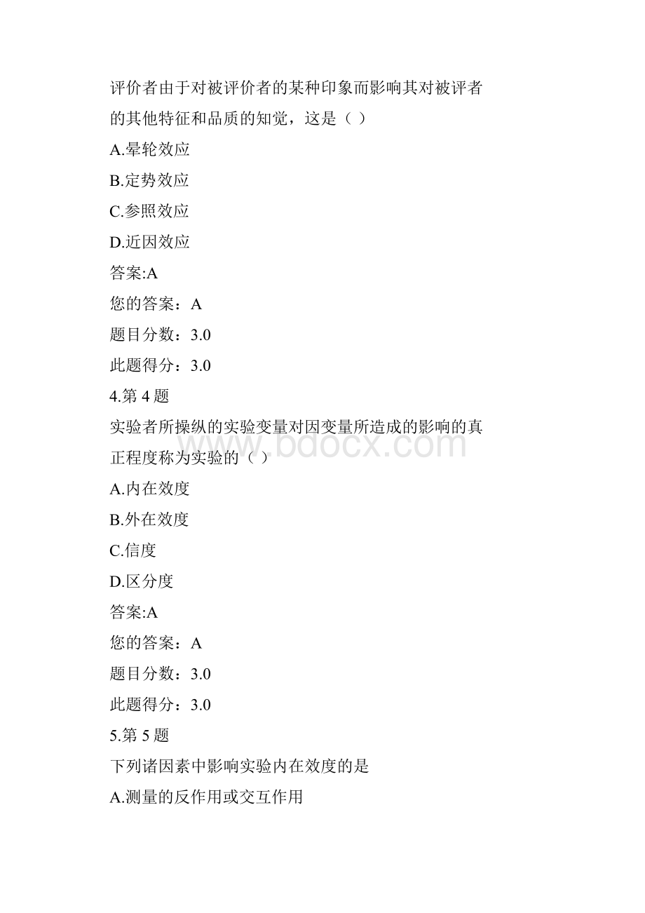 华师教育科学地地研究法100分作业.docx_第2页