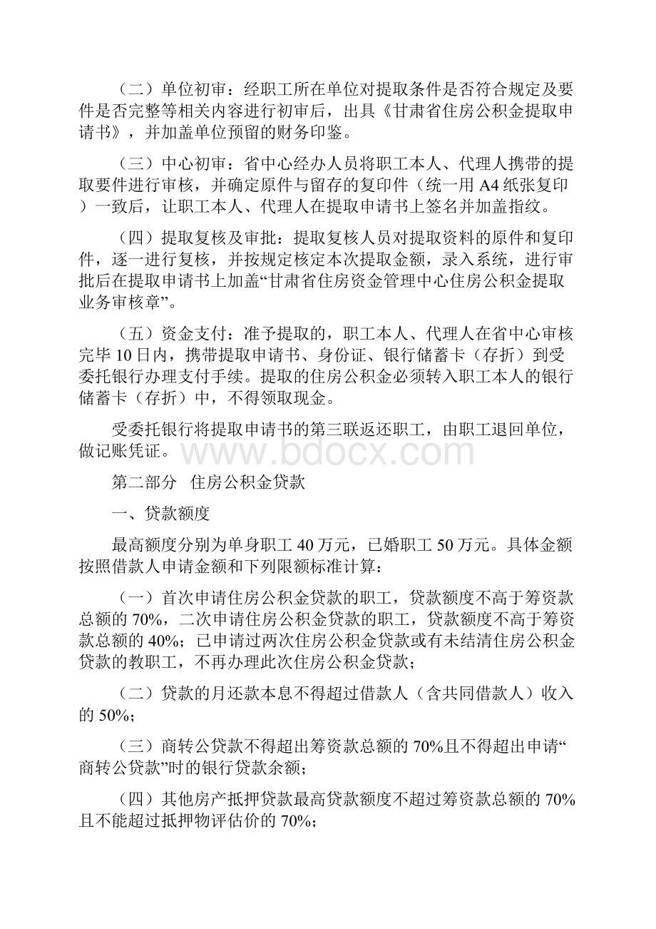 关于为专家教师公寓办理住房公积金提取及贷款的.docx_第3页