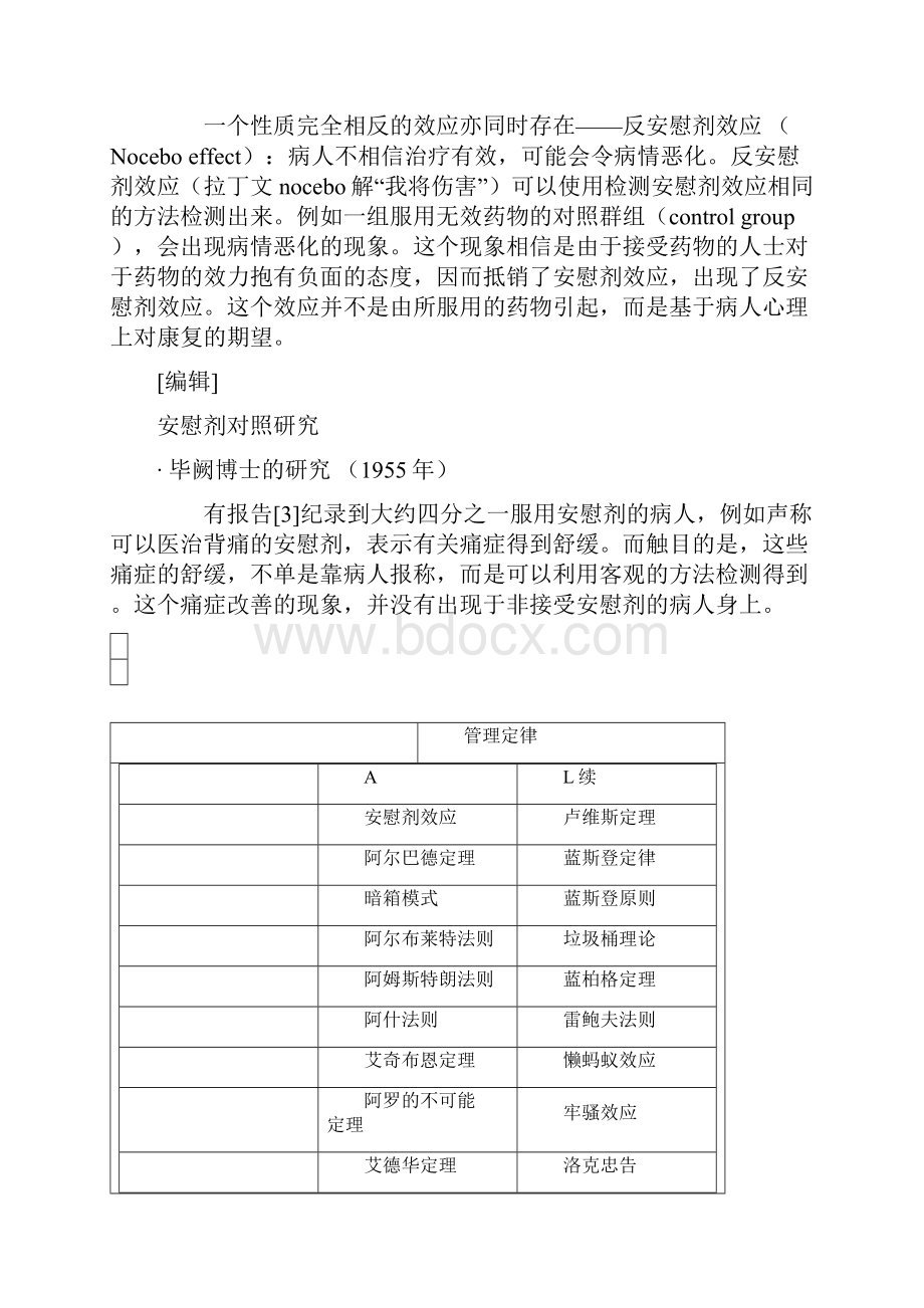 安慰剂效应.docx_第2页