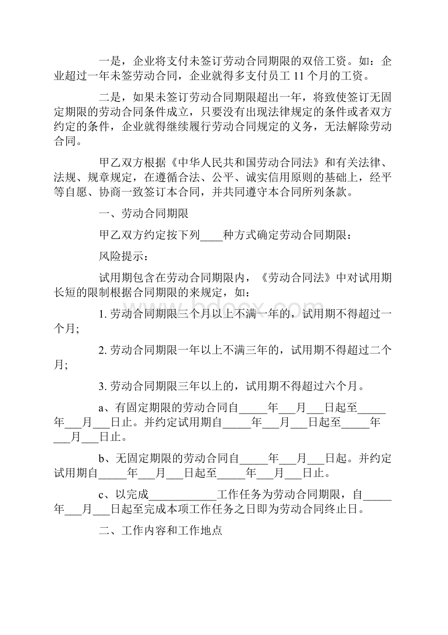 电工劳动合同书范本.docx_第2页