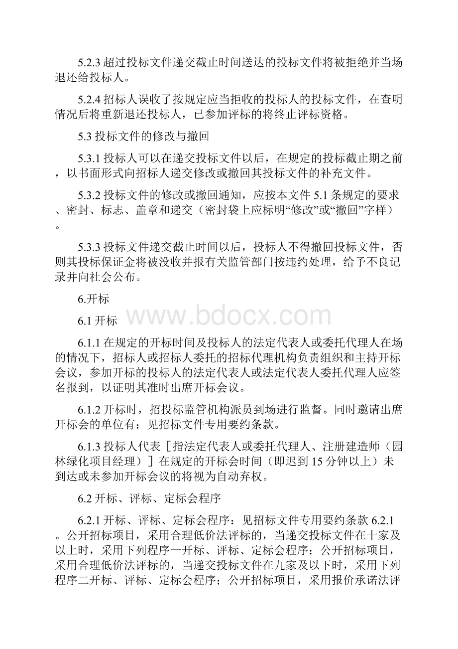 投标人在使用该招标投标示范格式文本时如相关内容较多.docx_第3页