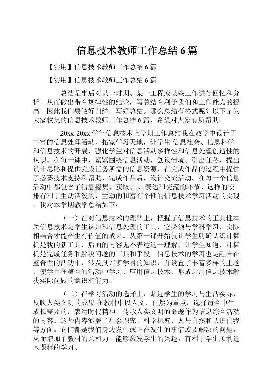 信息技术教师工作总结6篇.docx_第1页