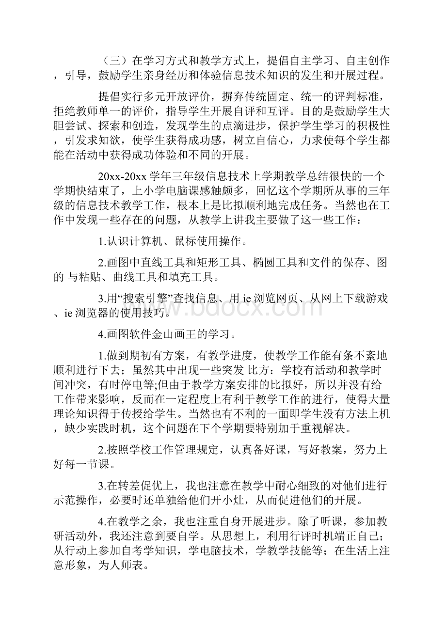 信息技术教师工作总结6篇.docx_第2页