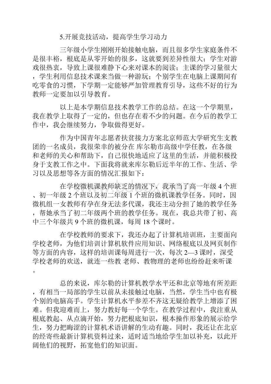 信息技术教师工作总结6篇.docx_第3页