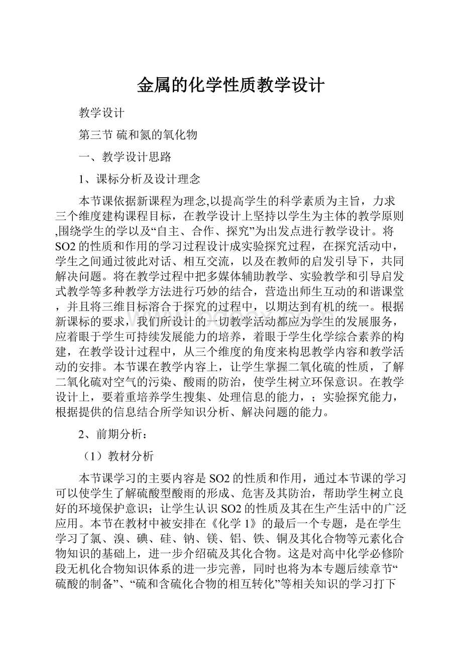 金属的化学性质教学设计.docx