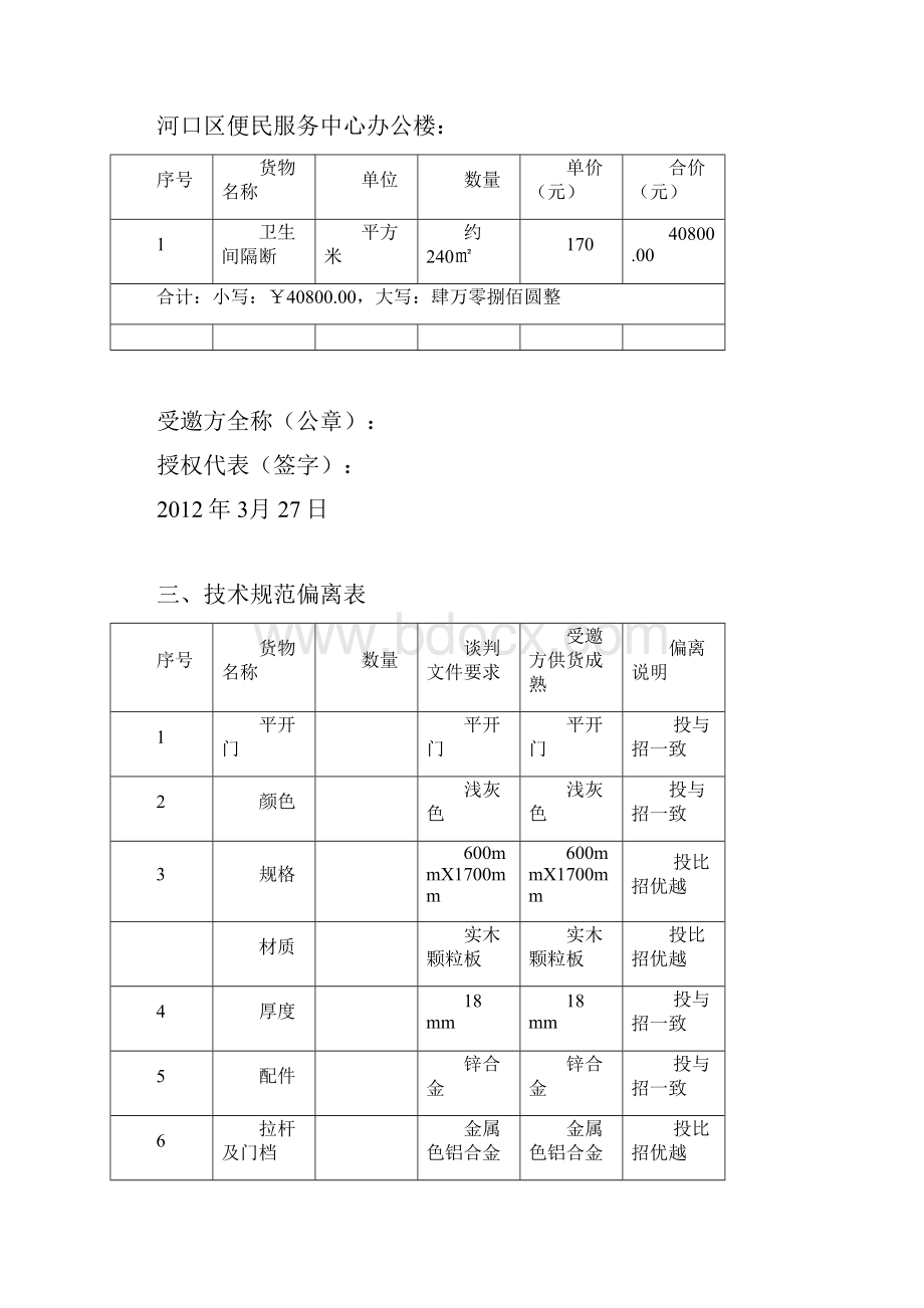 卫生间隔断招标样本.docx_第3页