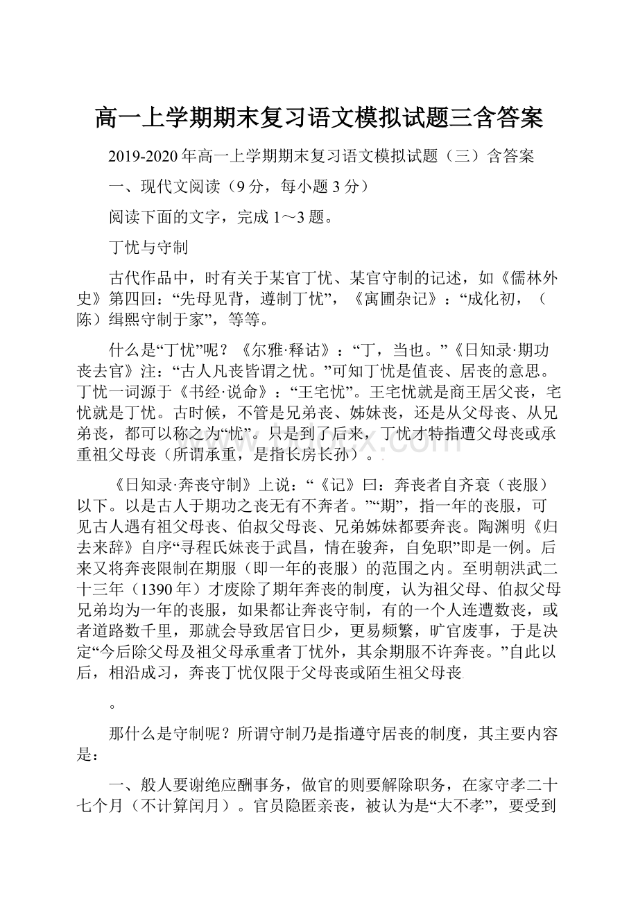 高一上学期期末复习语文模拟试题三含答案.docx_第1页