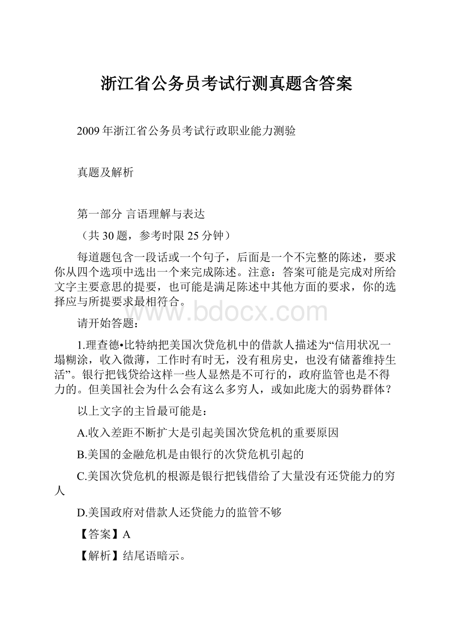 浙江省公务员考试行测真题含答案.docx