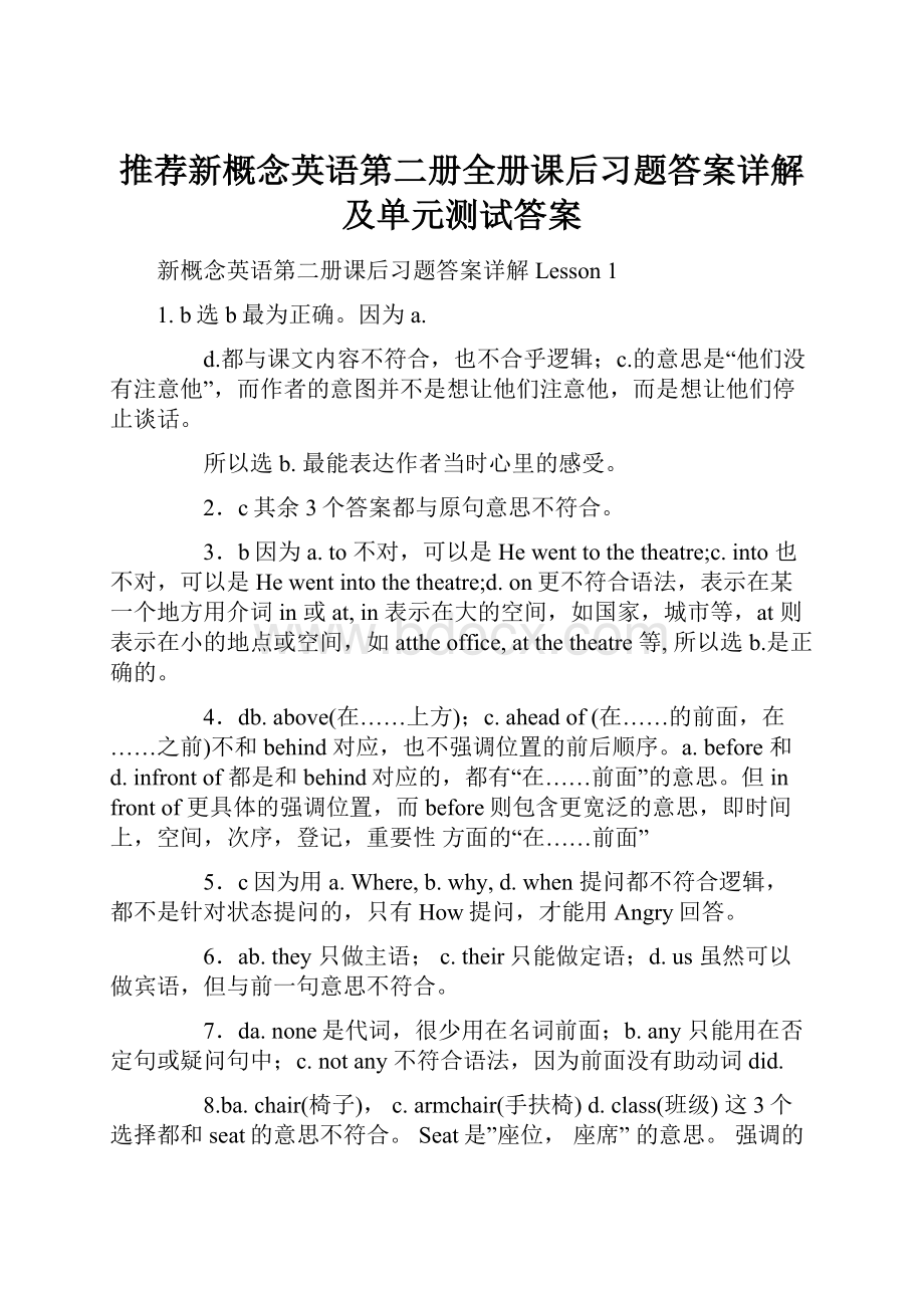 推荐新概念英语第二册全册课后习题答案详解及单元测试答案.docx