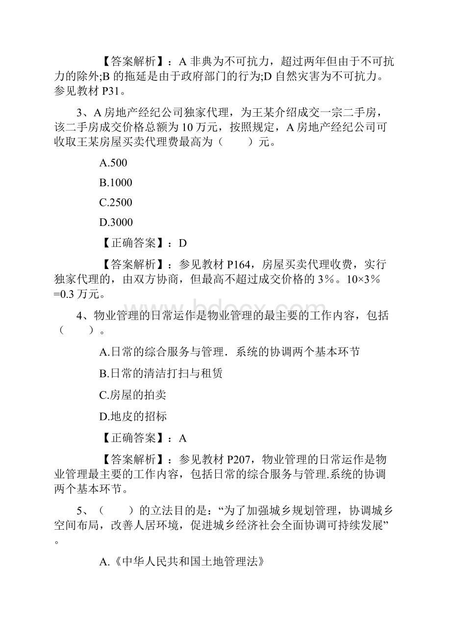 如何学习房地产经纪人《基本制度与政策》科目每日一讲.docx_第2页