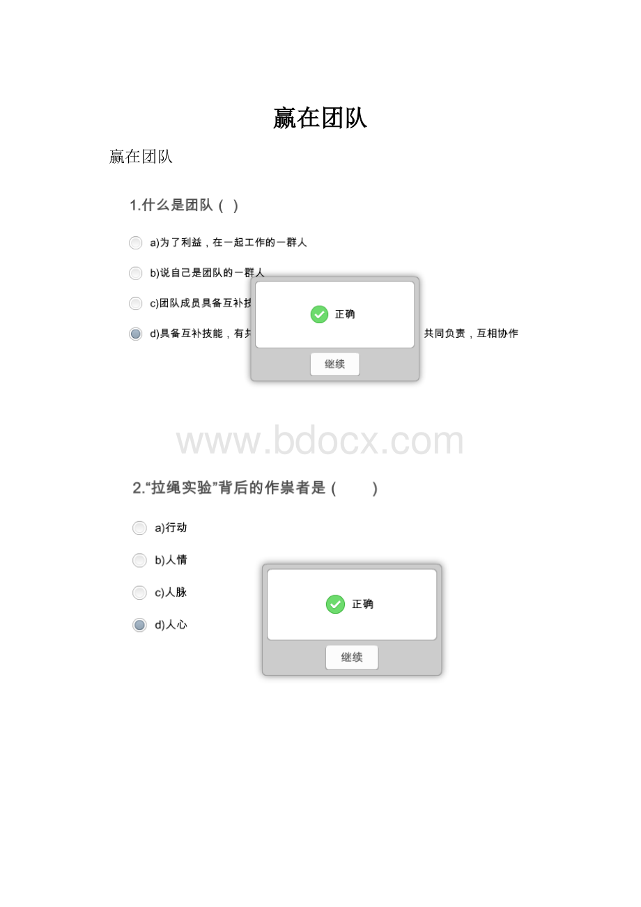 赢在团队.docx_第1页