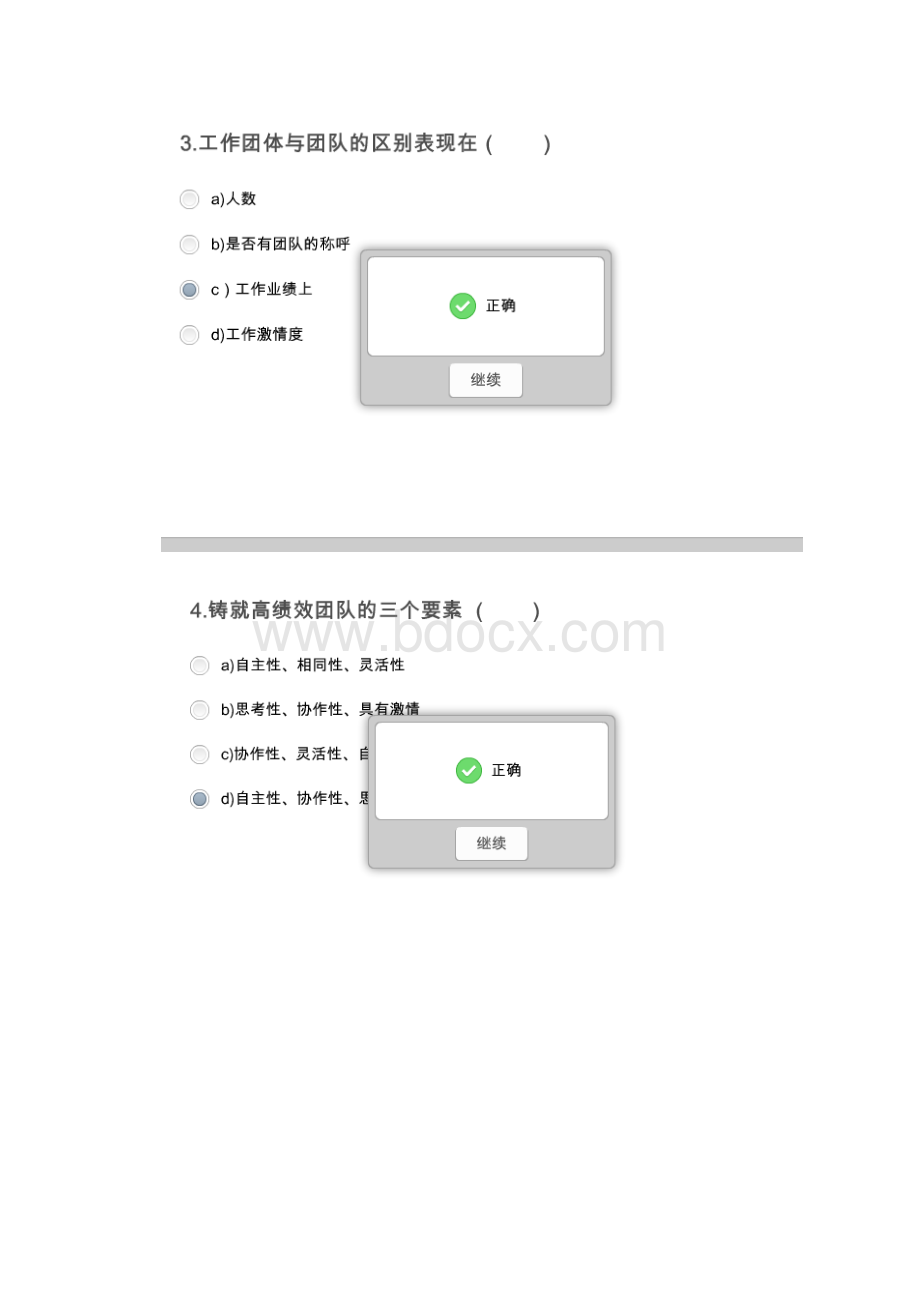 赢在团队.docx_第2页