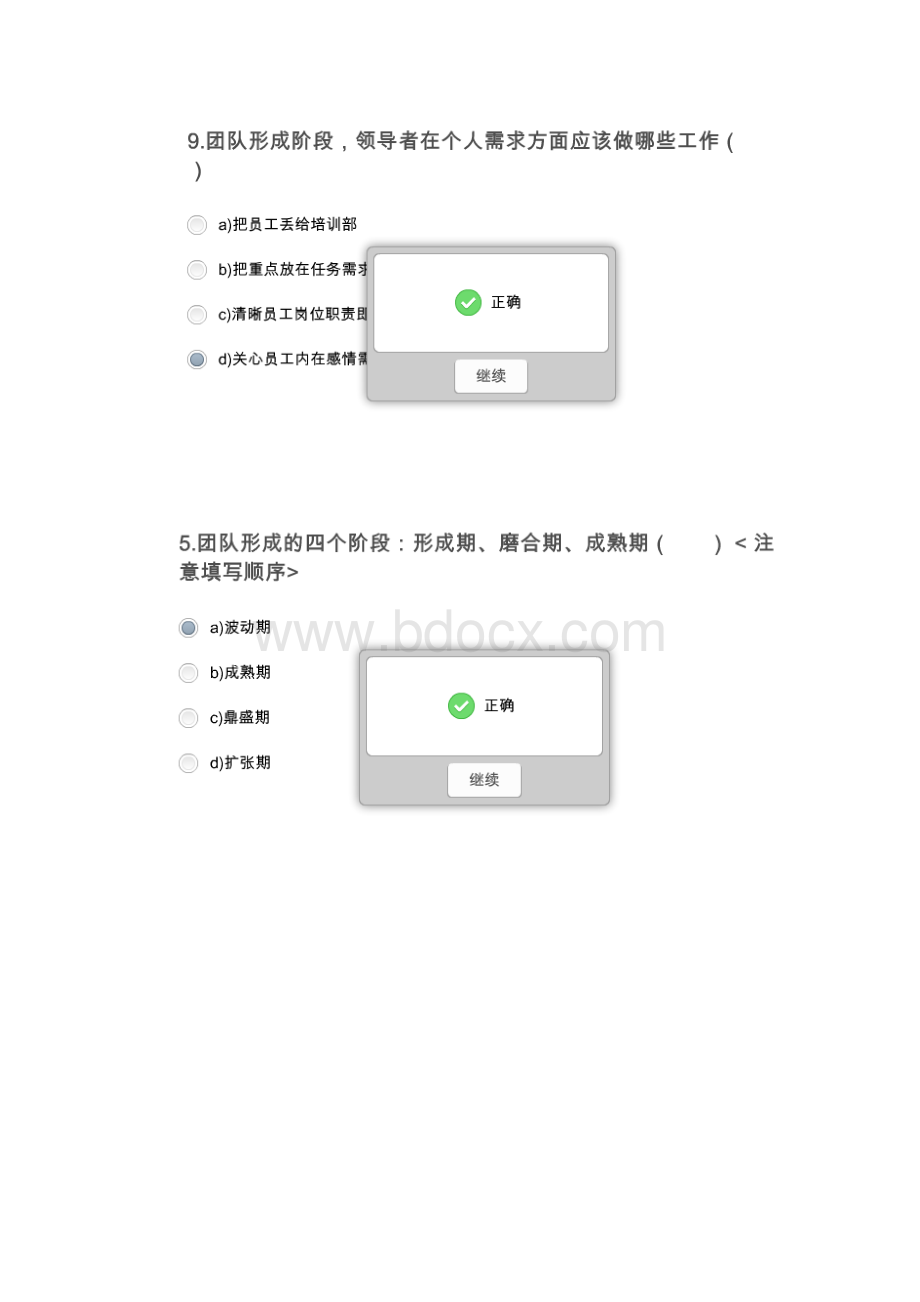 赢在团队.docx_第3页