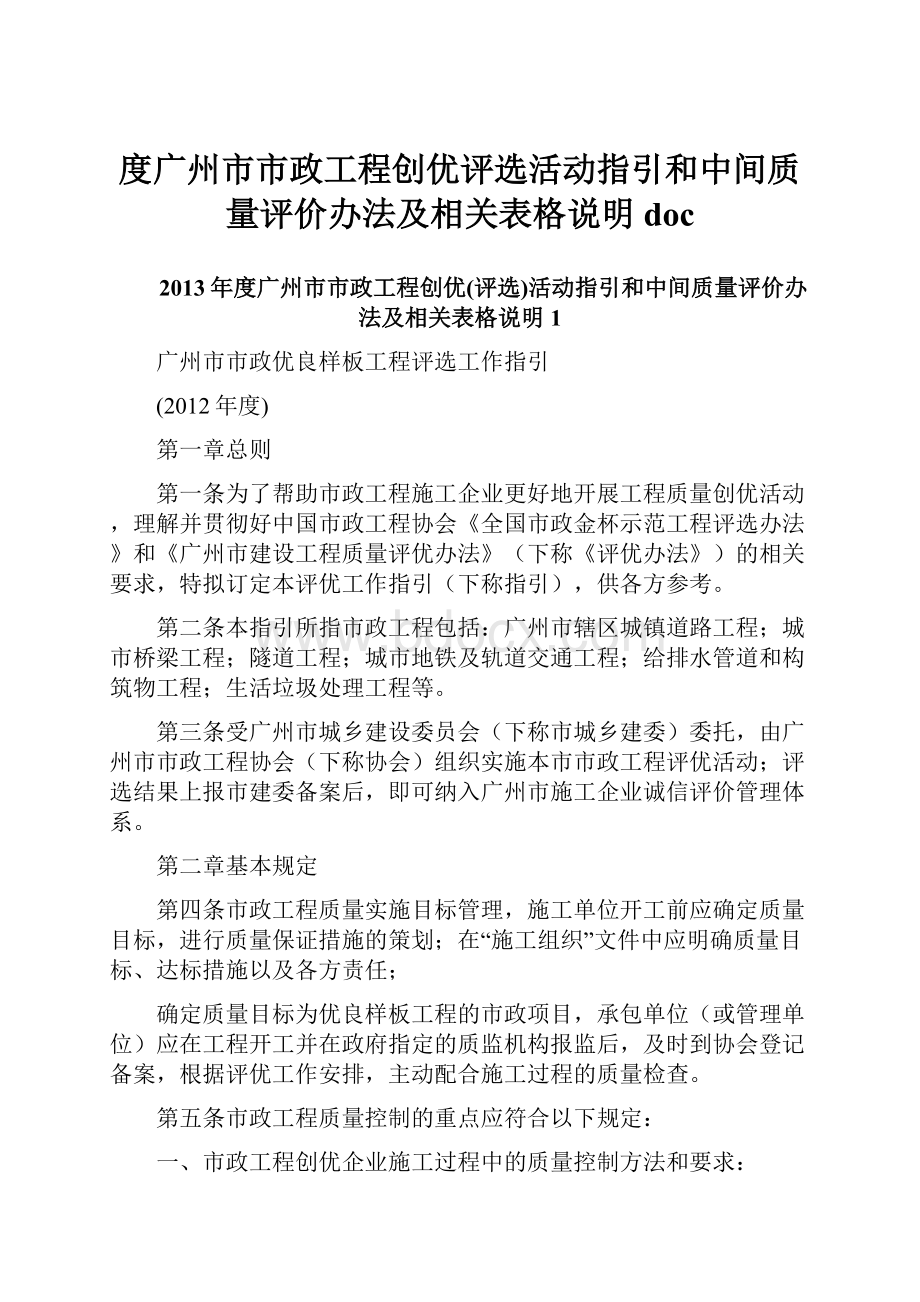 度广州市市政工程创优评选活动指引和中间质量评价办法及相关表格说明doc.docx