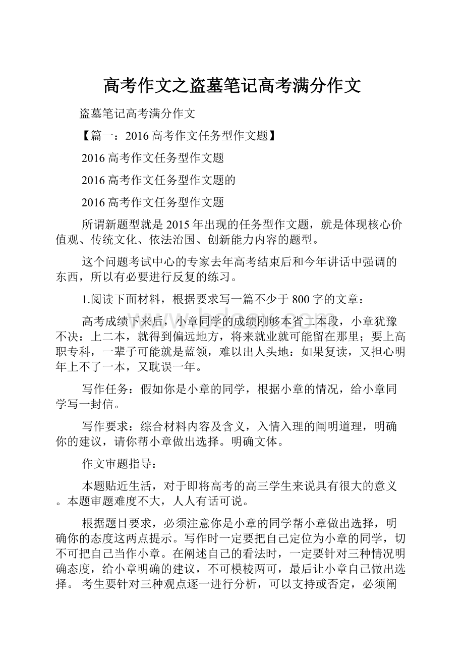 高考作文之盗墓笔记高考满分作文.docx_第1页