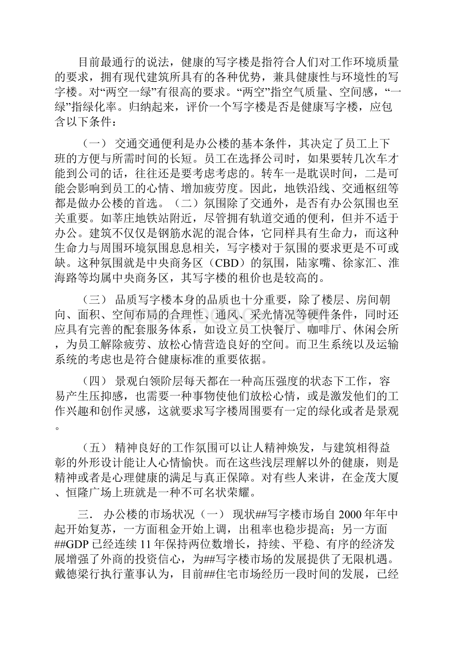 某烂尾楼策划案doc181.docx_第2页