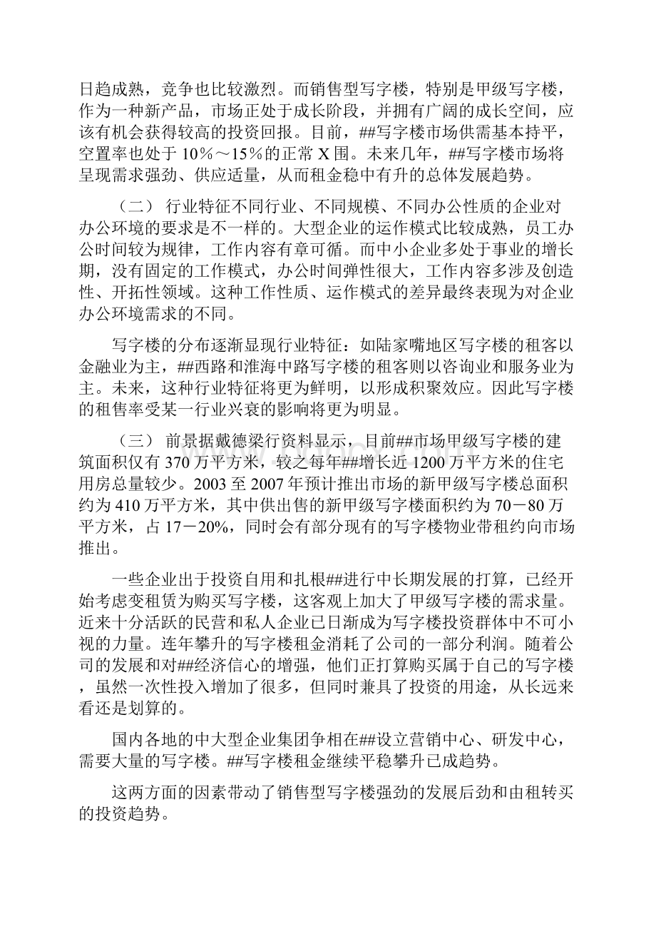 某烂尾楼策划案doc181.docx_第3页