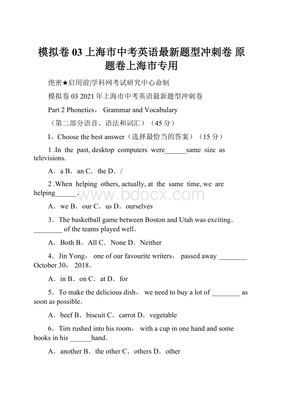 模拟卷03上海市中考英语最新题型冲刺卷 原题卷上海市专用.docx_第1页