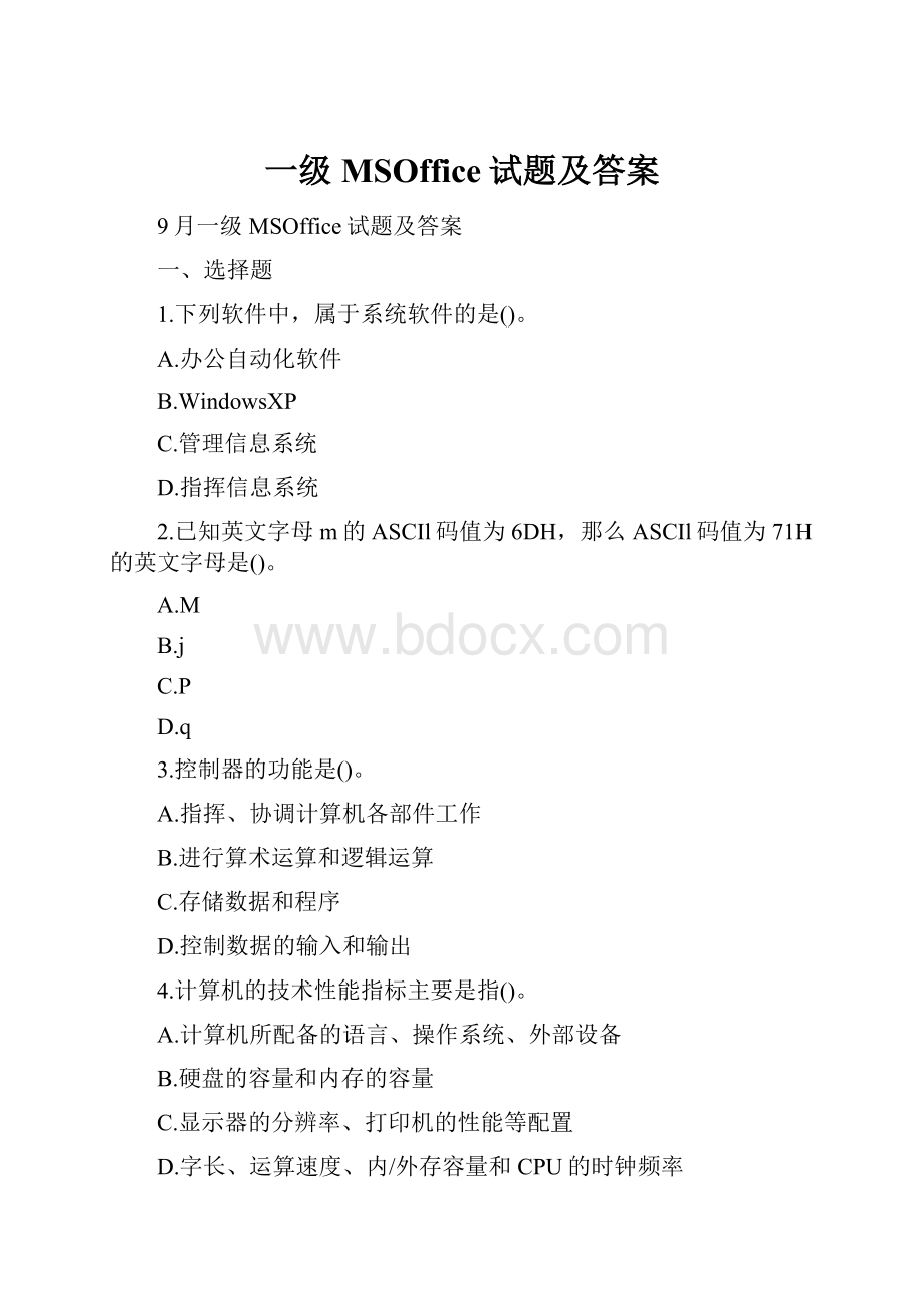 一级MSOffice试题及答案.docx