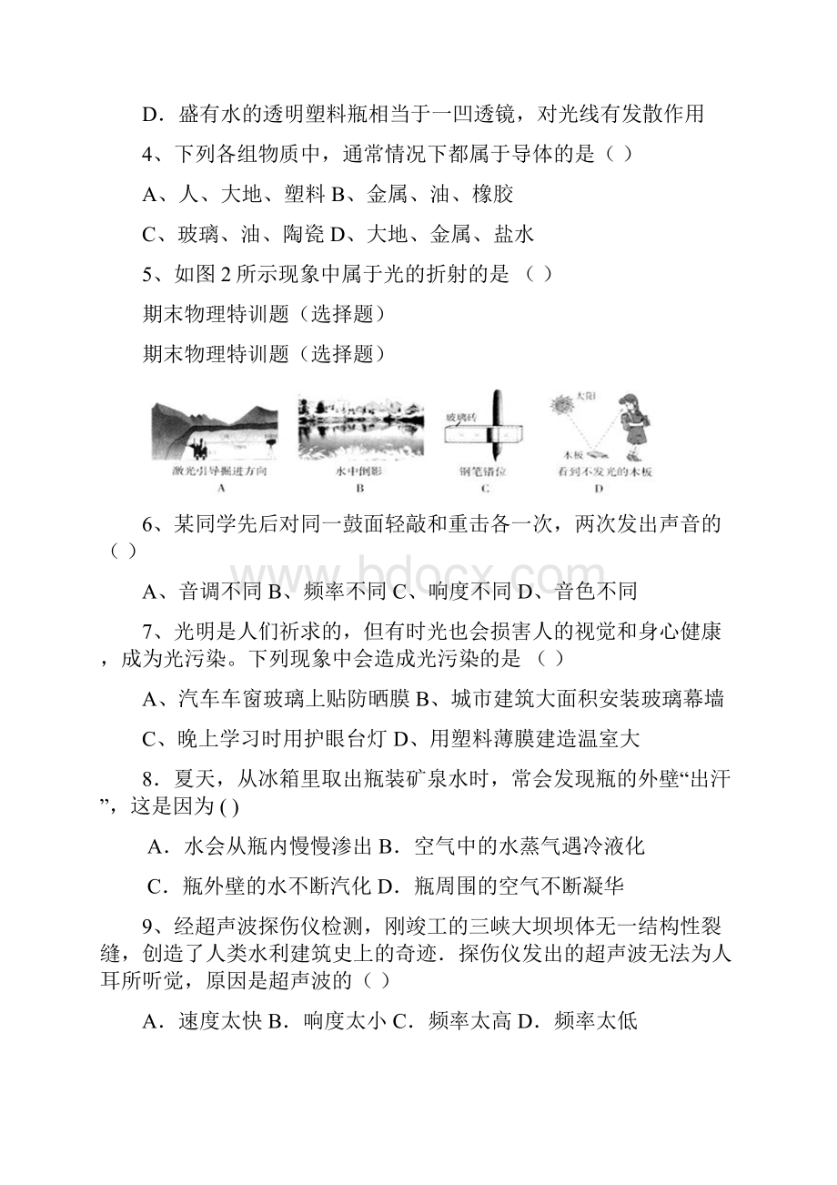 西充中学八年级物理第一学期期末考试练习题.docx_第2页