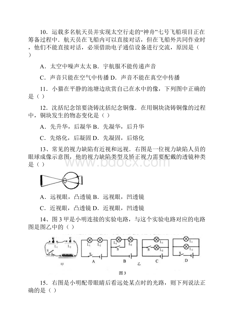 西充中学八年级物理第一学期期末考试练习题.docx_第3页