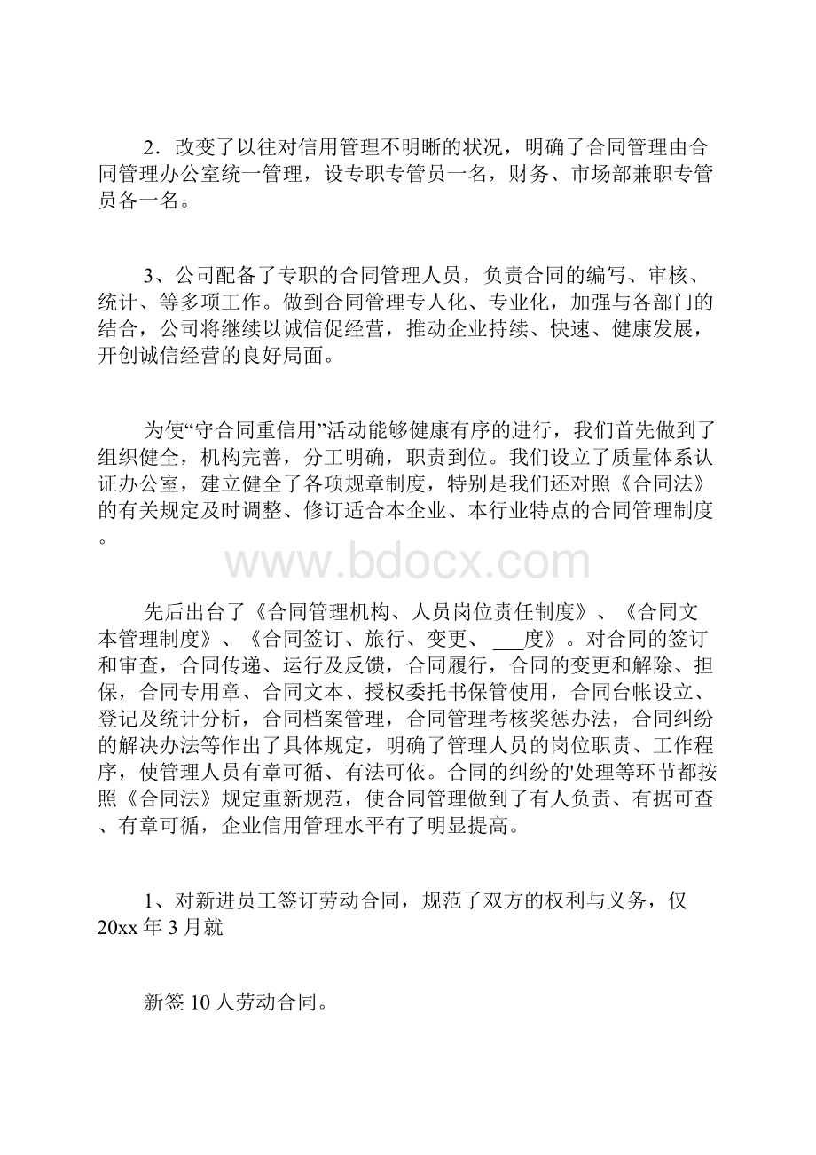 合同自查自检报告范文4篇.docx_第2页