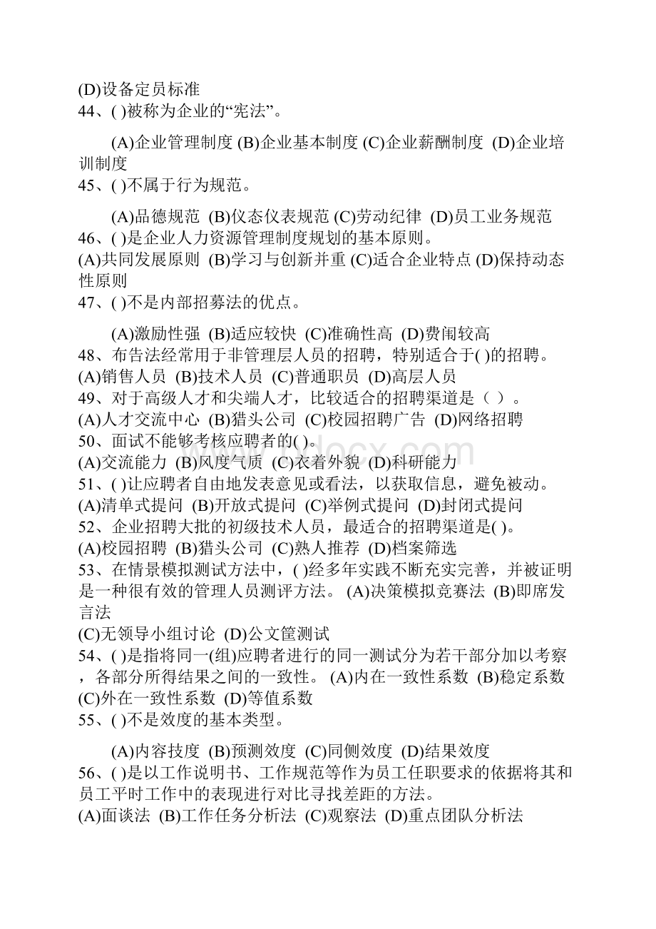 历年企业人力资源管理师三级真题及答案.docx_第3页