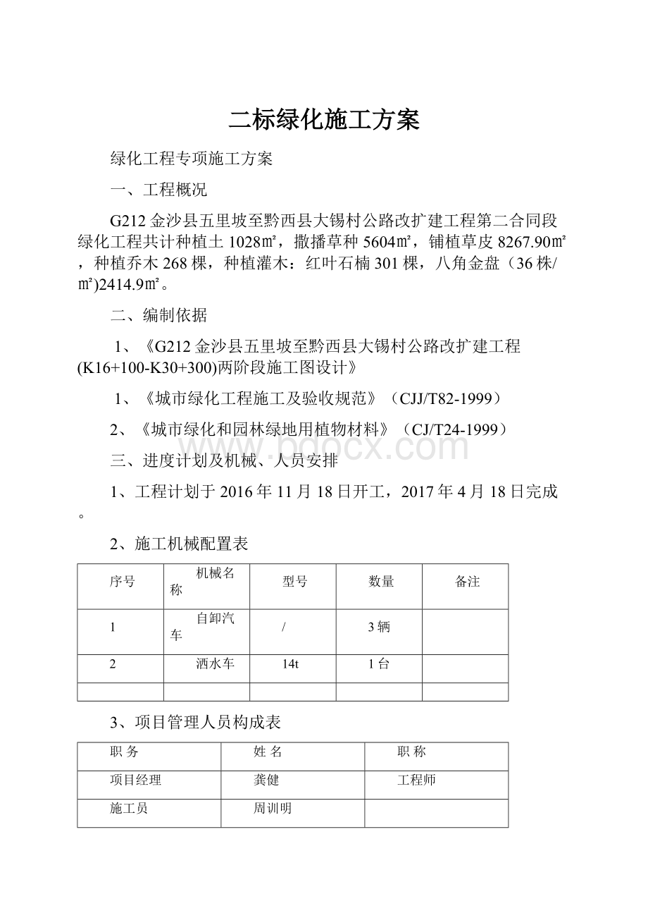 二标绿化施工方案.docx_第1页